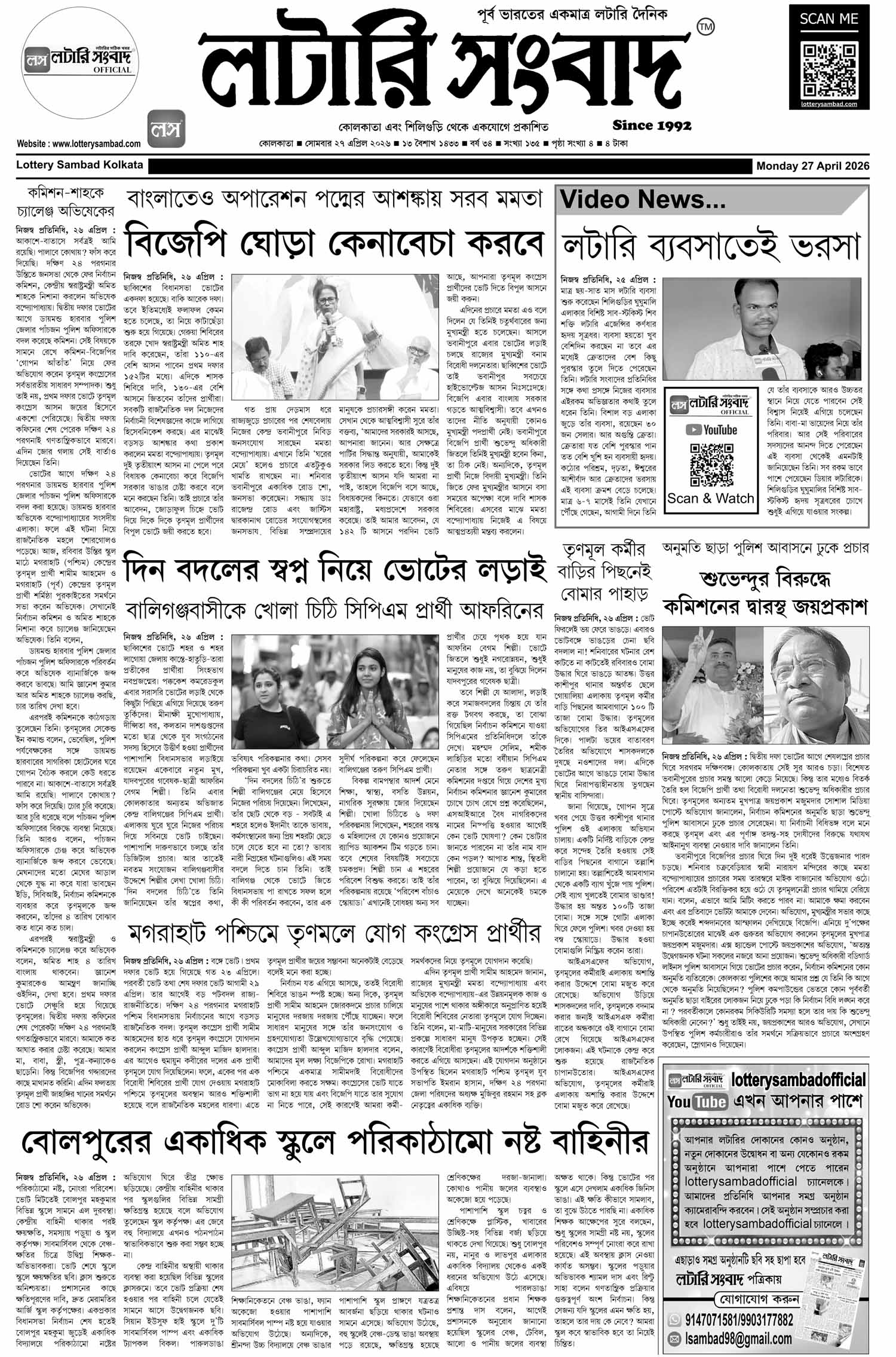 Lottery Sambad E-Paper 27 April 2026