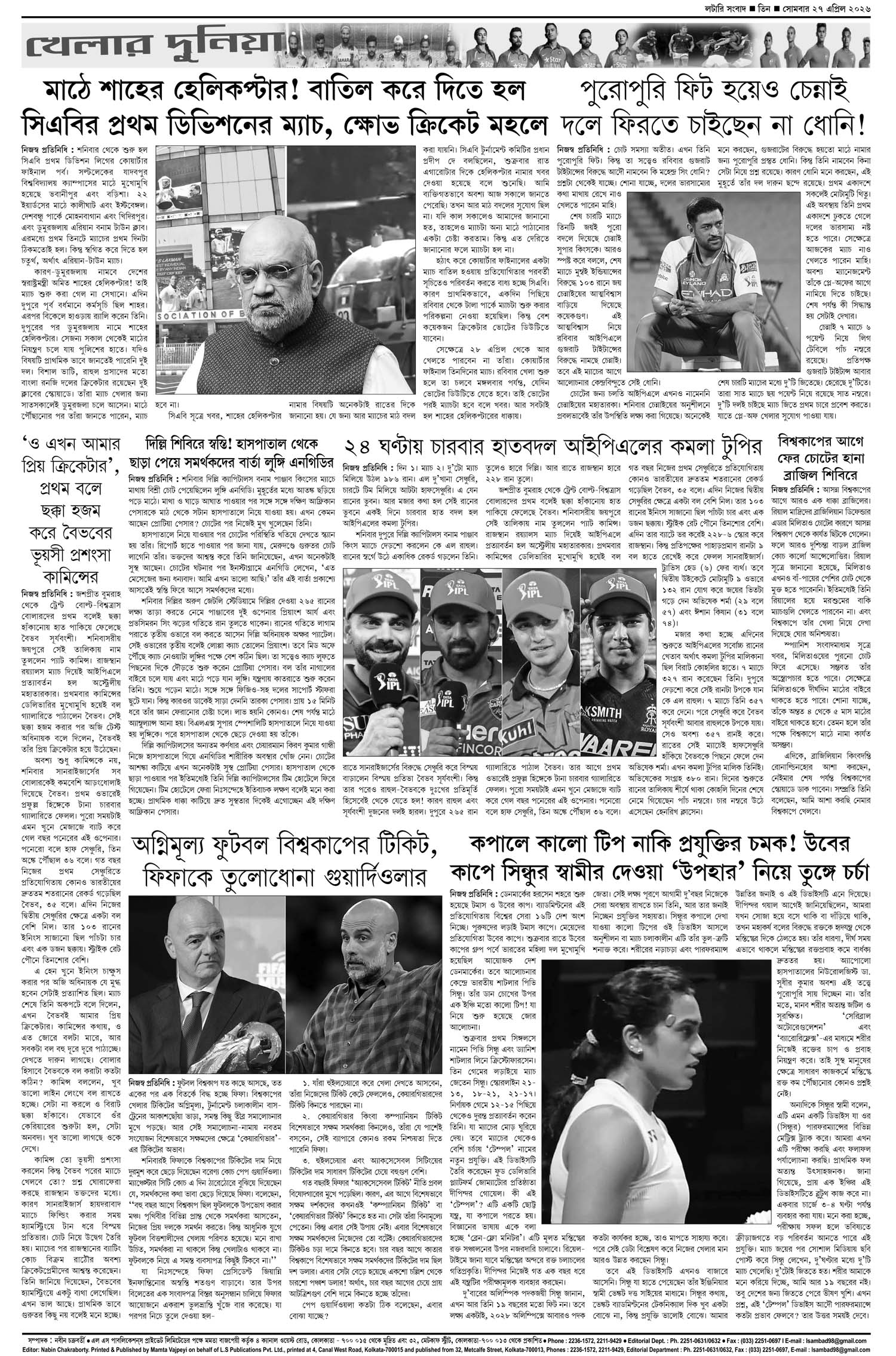 Lottery Sambad E-Paper 27 April 2026