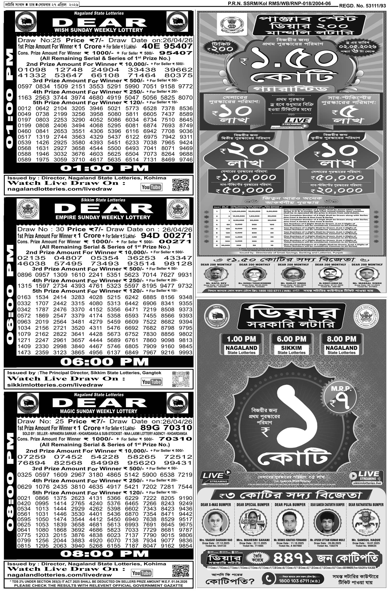 Lottery Sambad E-Paper 27 April 2026