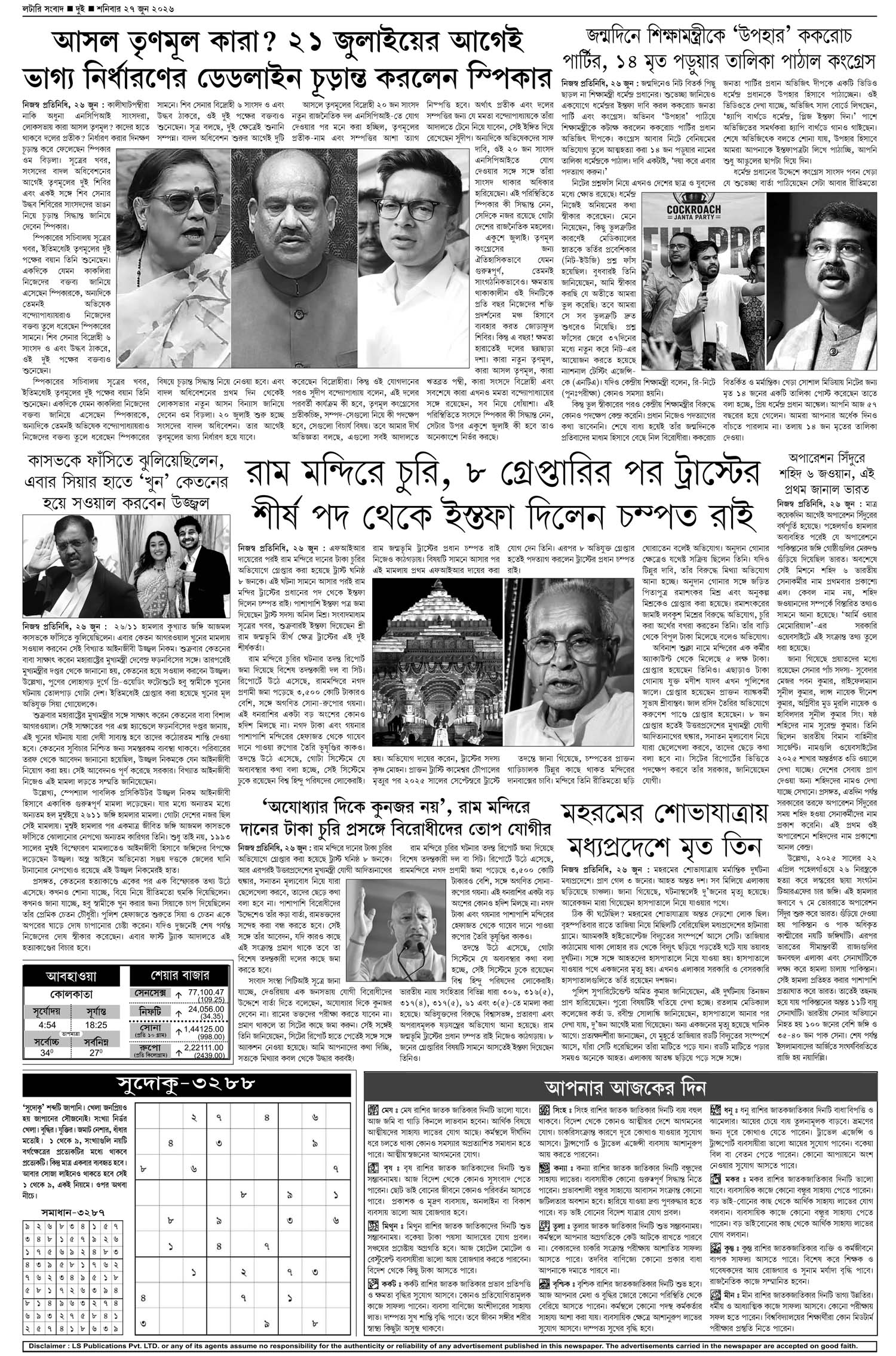 Lottery Sambad E-Paper 27 June 2026