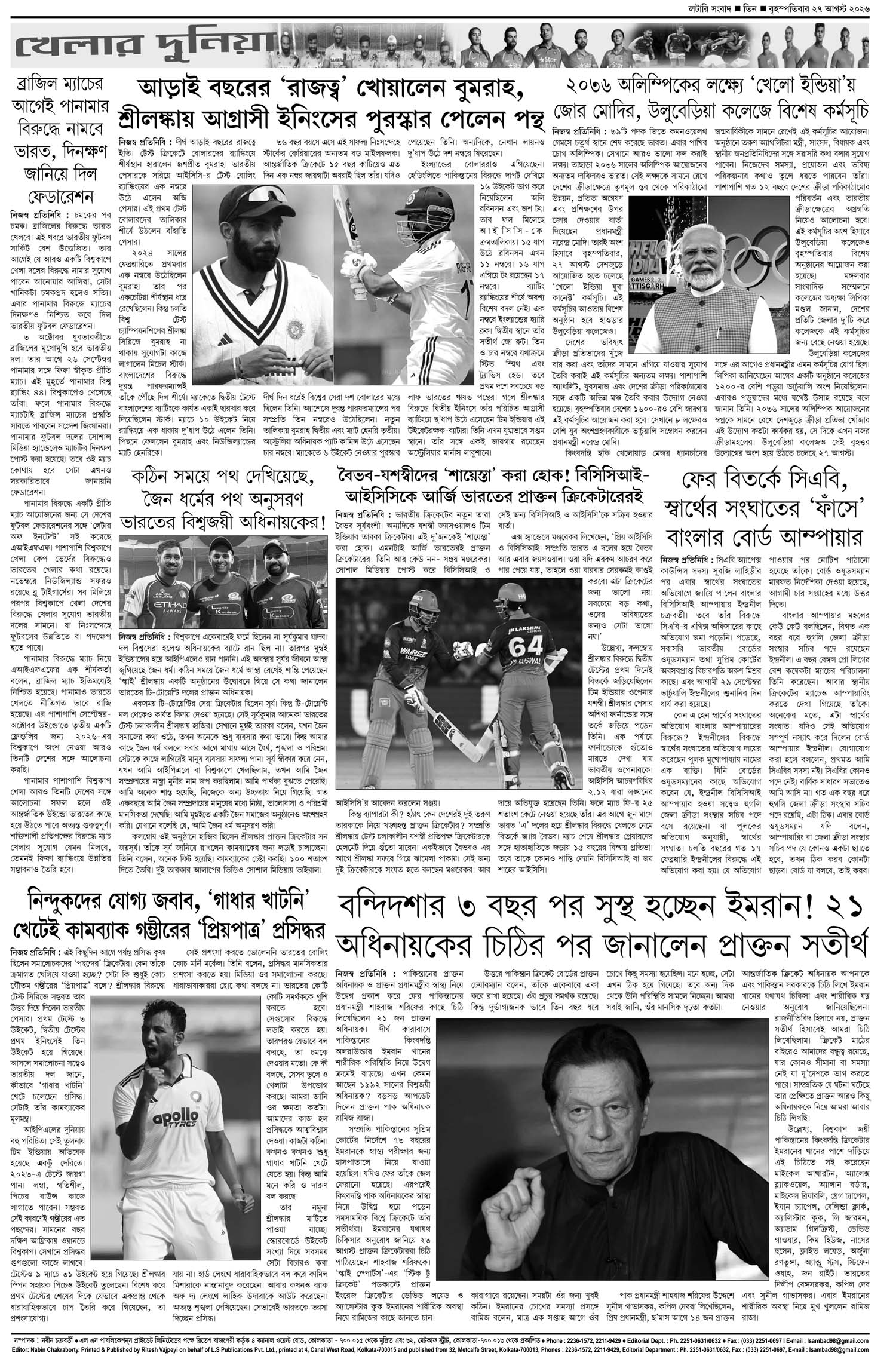 Lottery Sambad E-Paper 27 August 2026