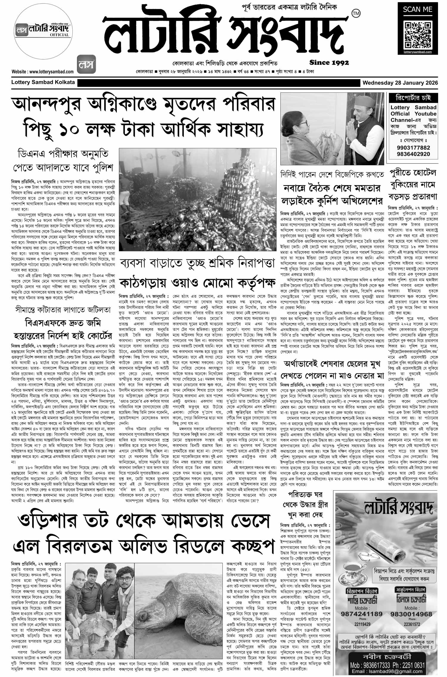 Lottery Sambad E-Paper 28 January 2026