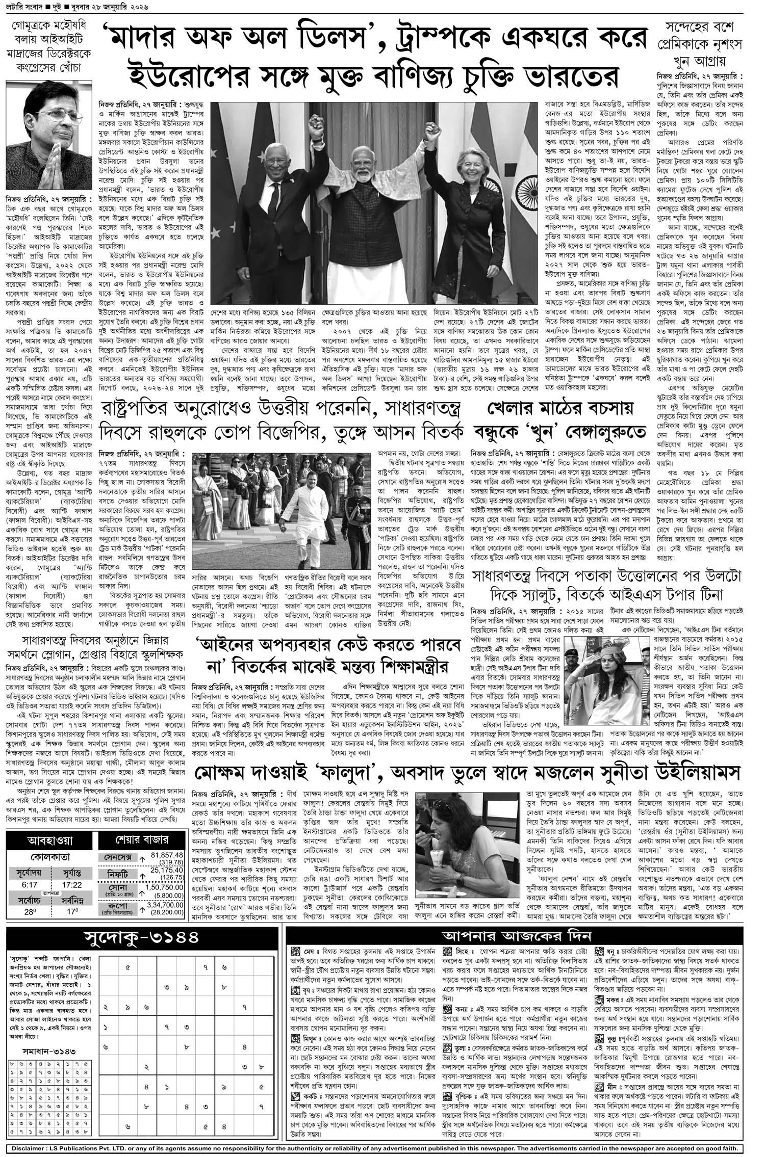 Lottery Sambad E-Paper 28 January 2026