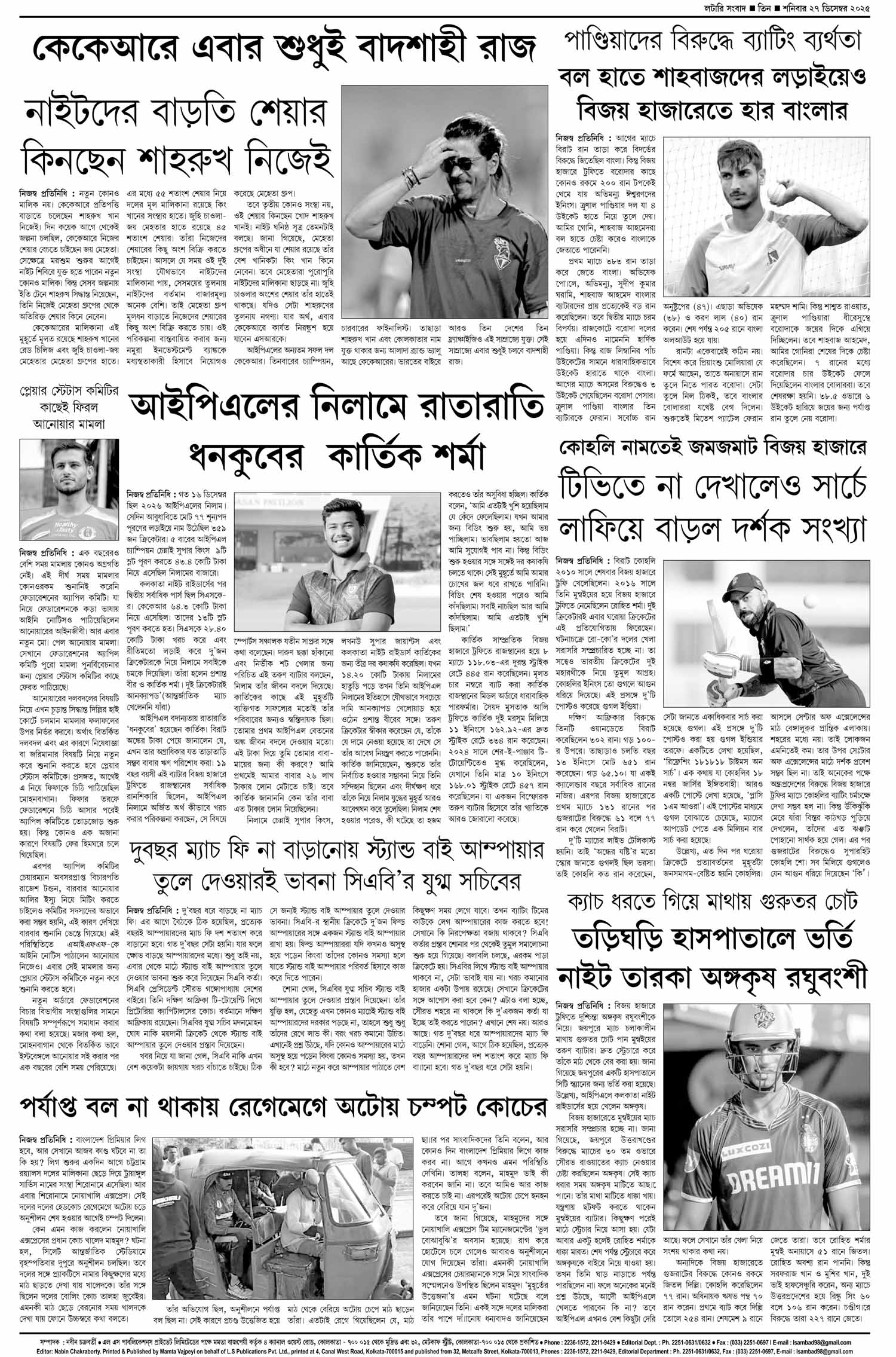 Lottery Sambad E-Paper 28 January 2026