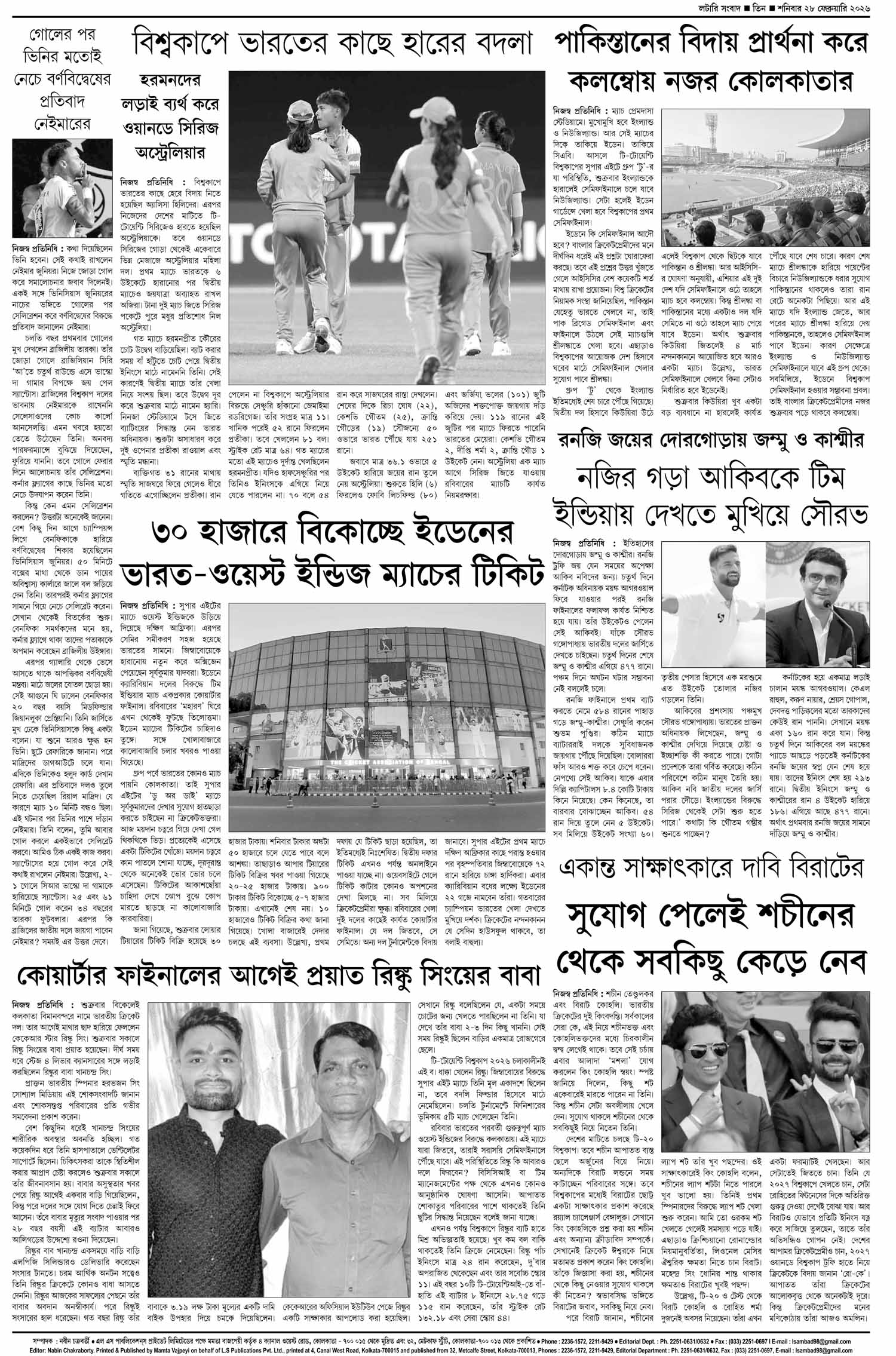 Lottery Sambad E-Paper 28 February 2026