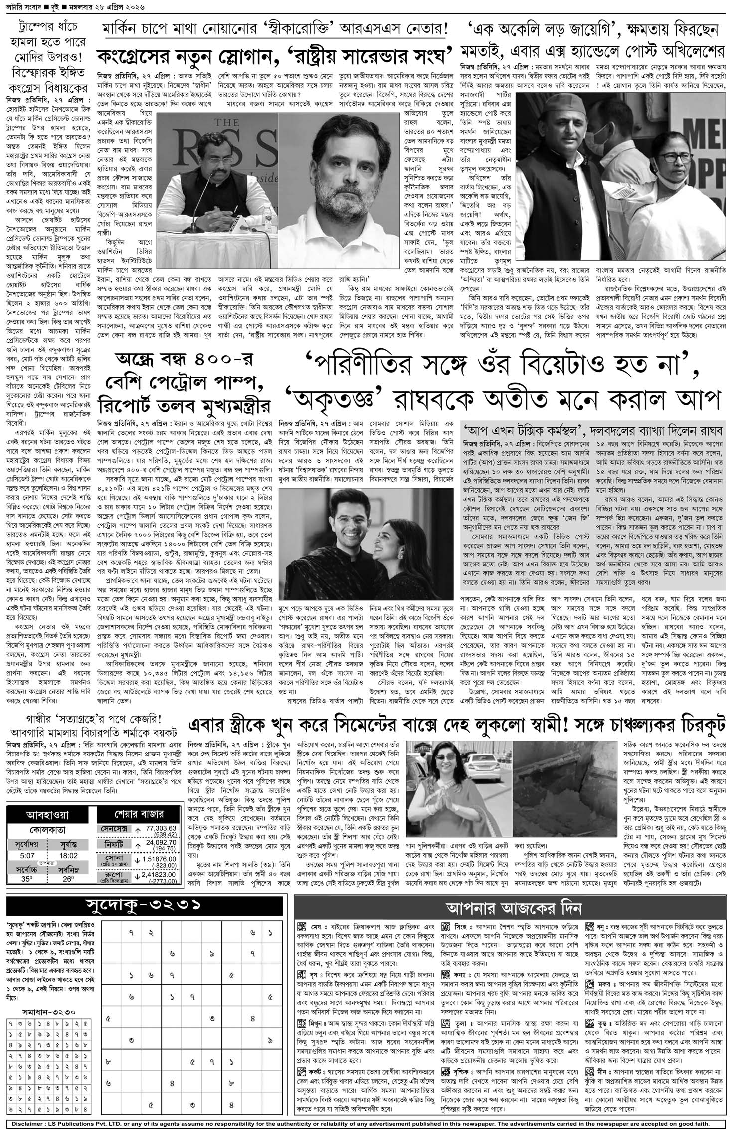 Lottery Sambad E-Paper 28 April 2026
