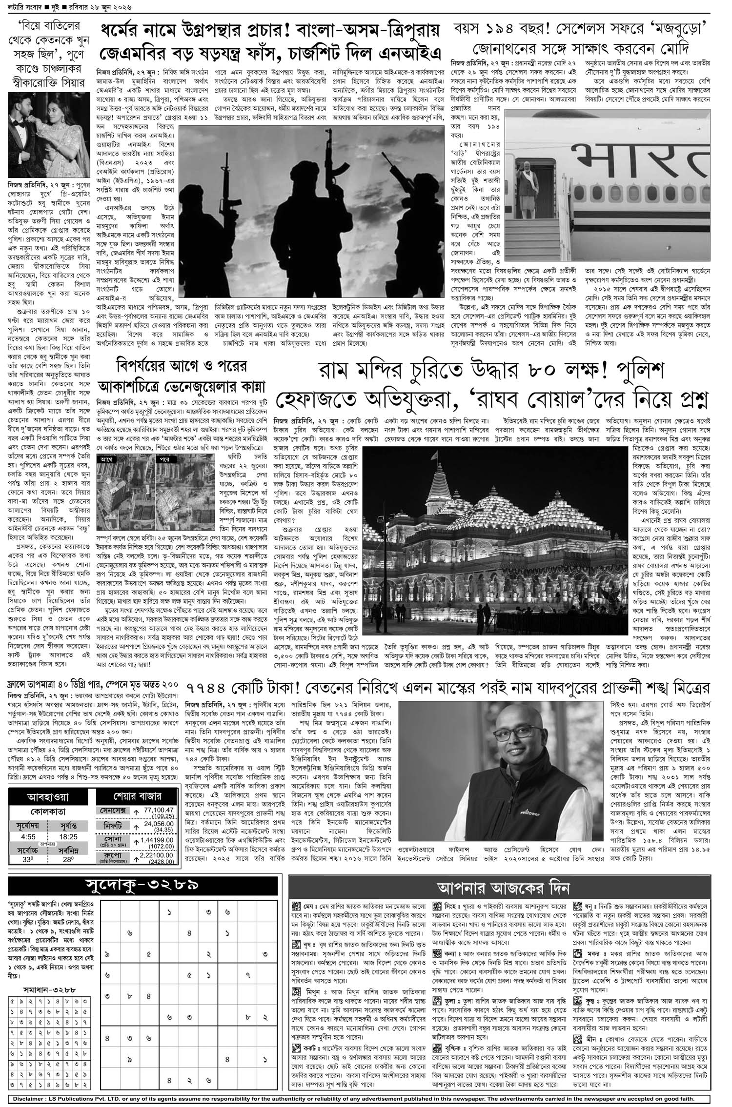 Lottery Sambad E-Paper 28 June 2026