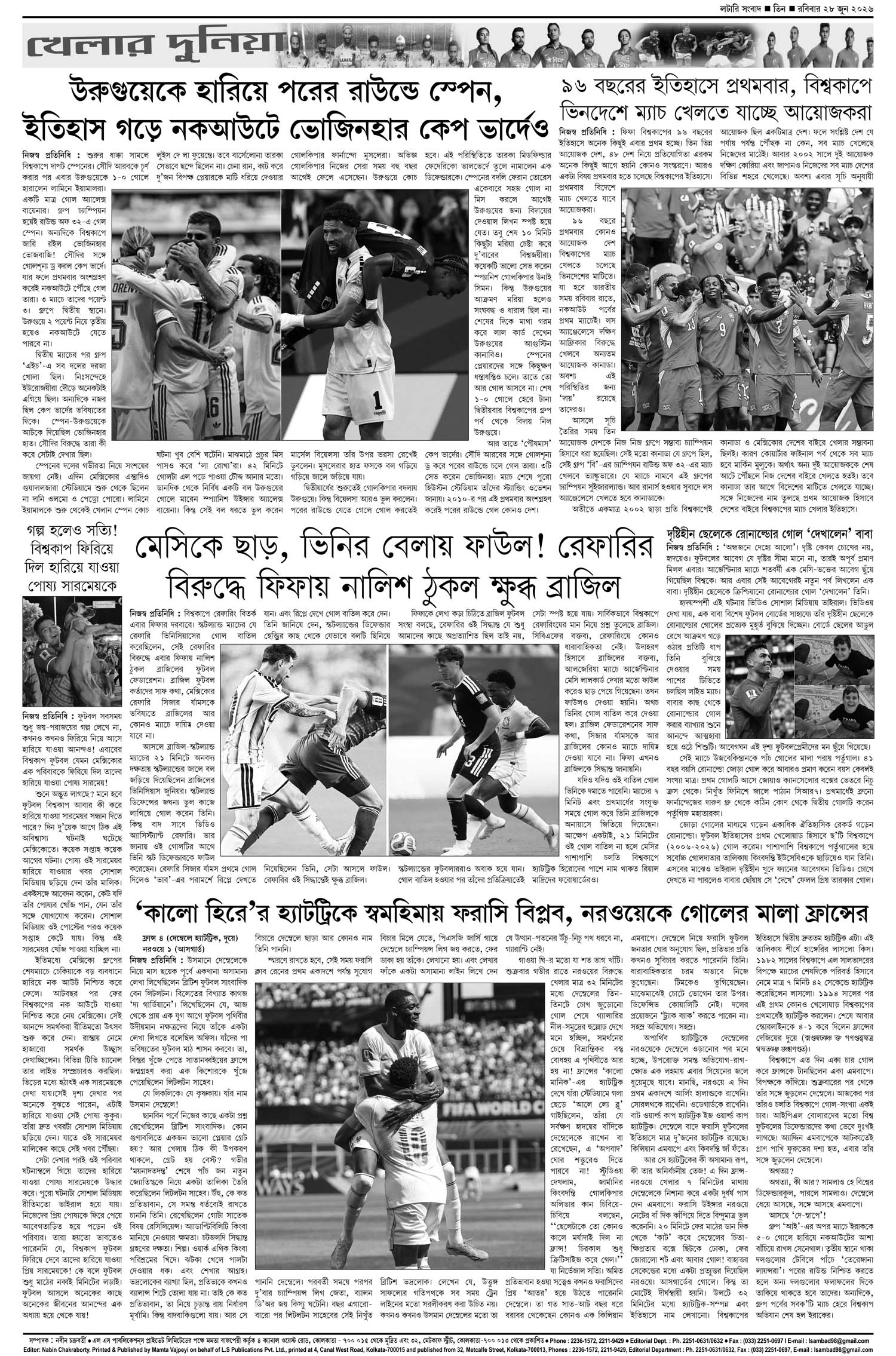 Lottery Sambad E-Paper 28 June 2026
