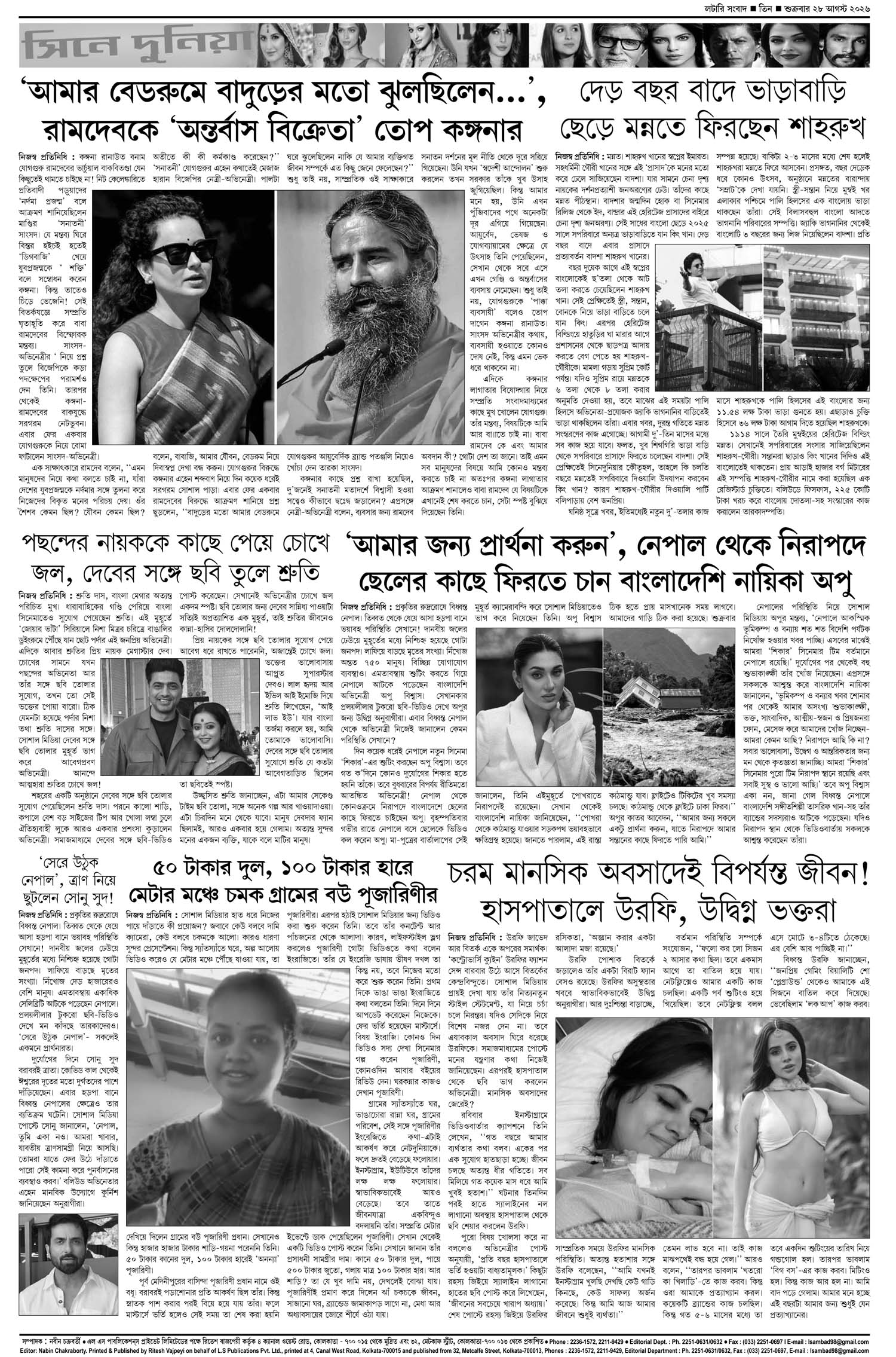 Lottery Sambad E-Paper 28 August 2026