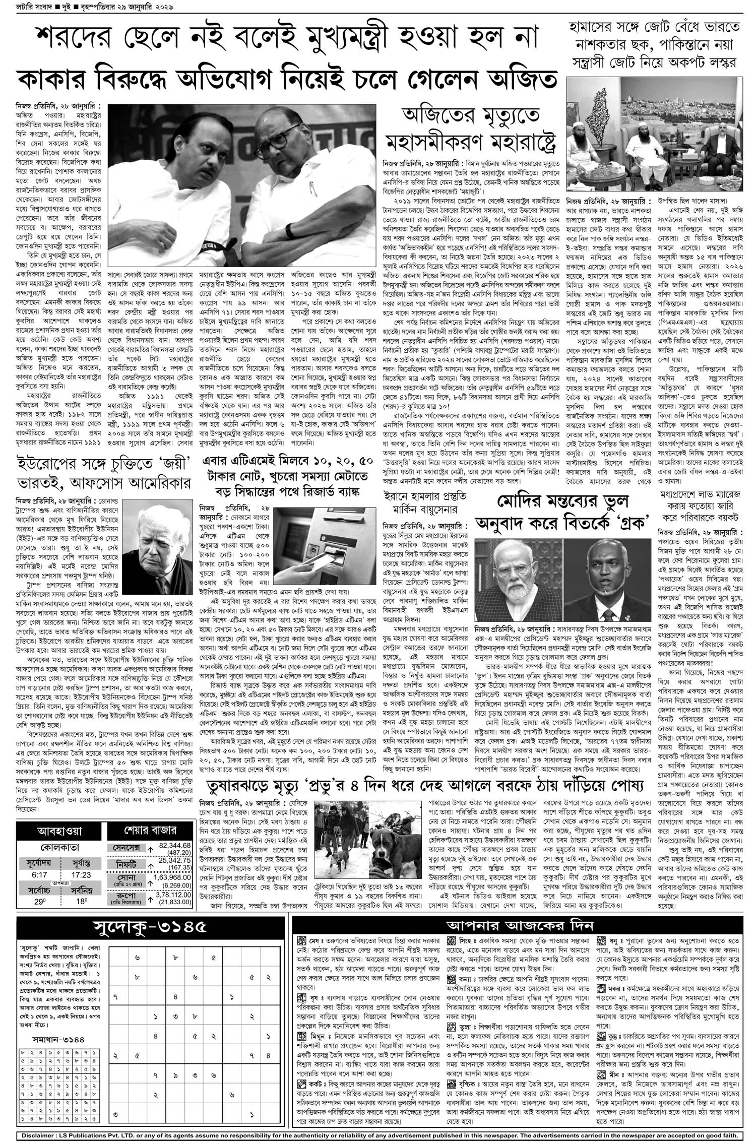 Lottery Sambad E-Paper 29 January 2026