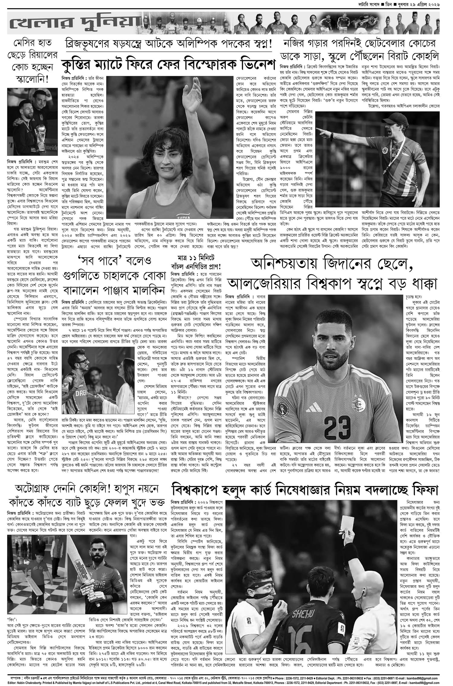Lottery Sambad E-Paper 29 April 2026
