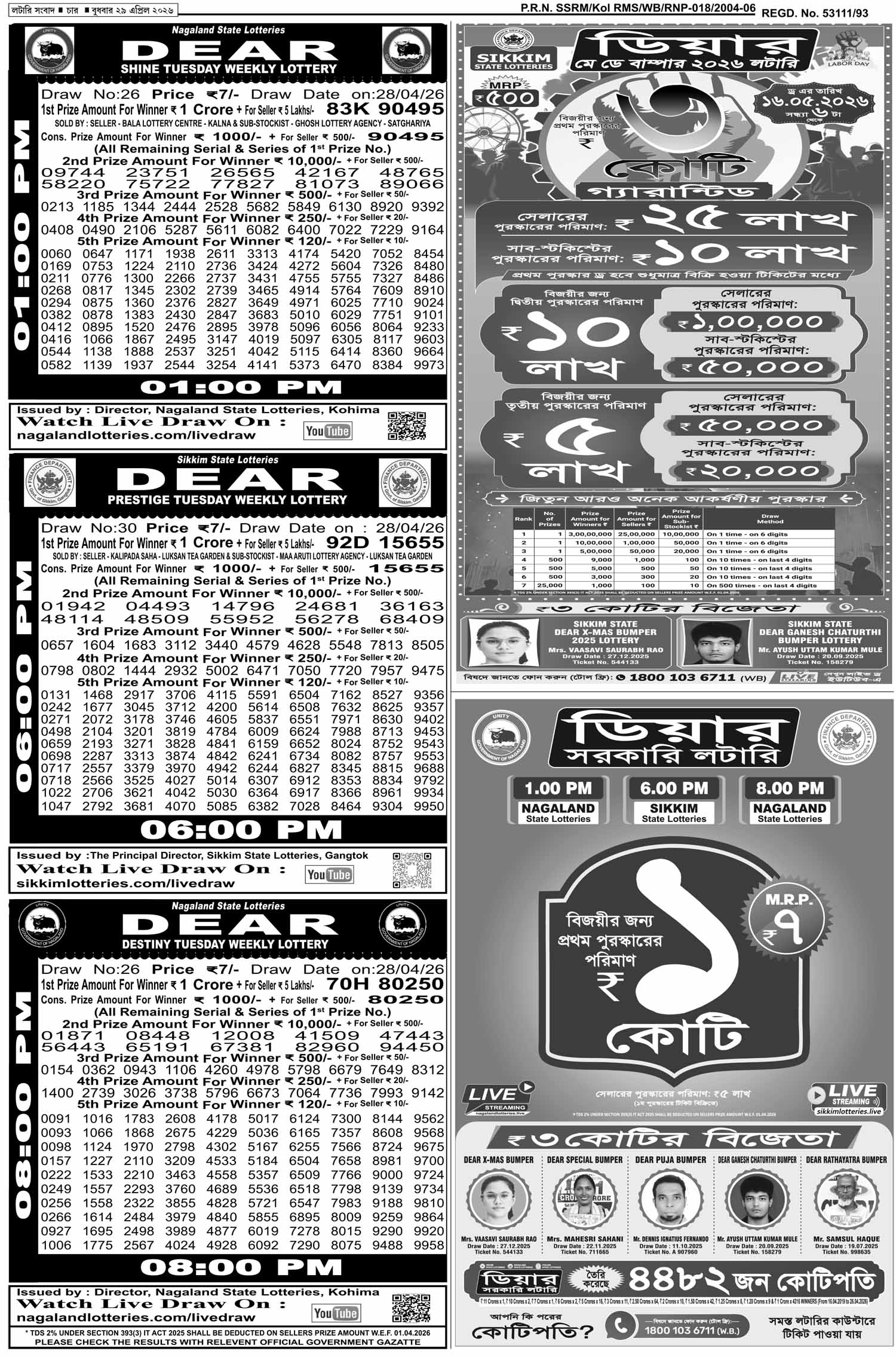 Lottery Sambad E-Paper 29 April 2026