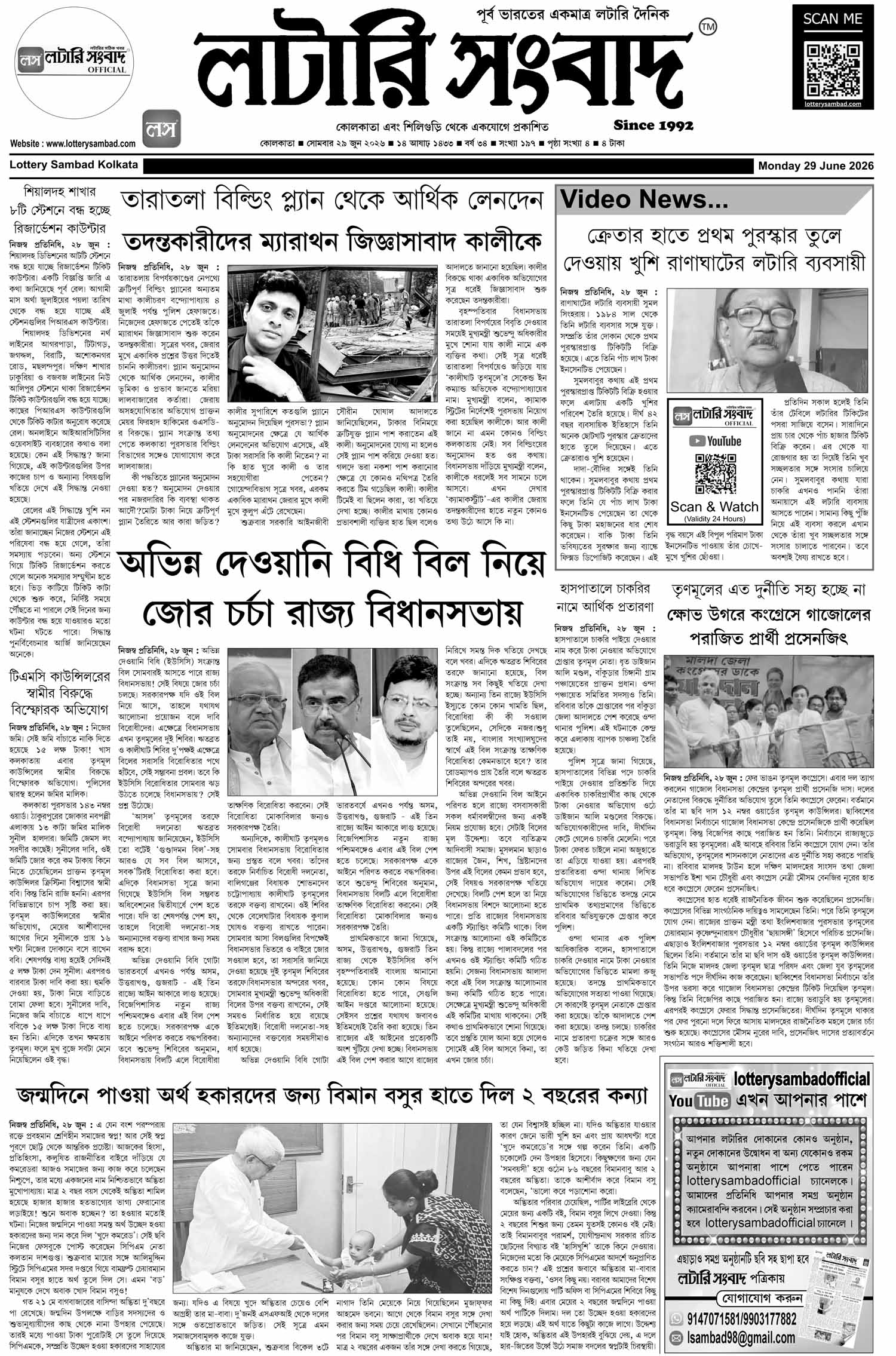Lottery Sambad E-Paper 29 June 2026