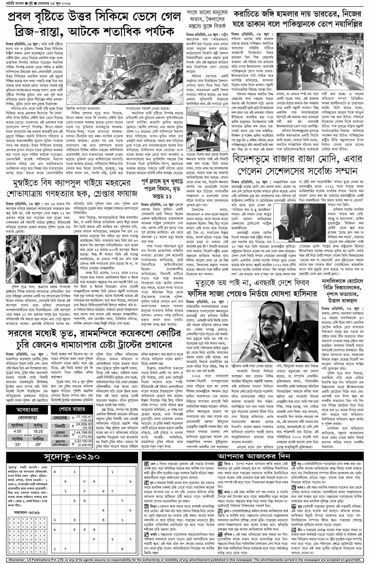 Lottery Sambad E-Paper 29 June 2026