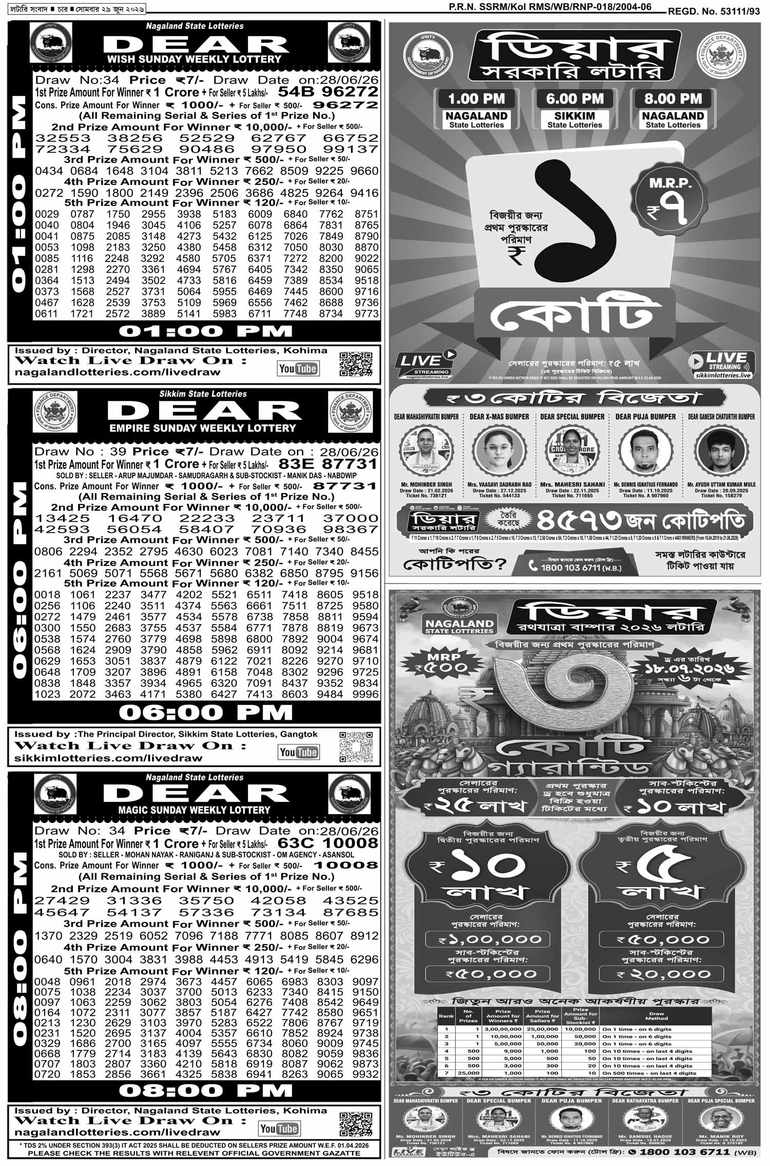 Lottery Sambad E-Paper 29 June 2026