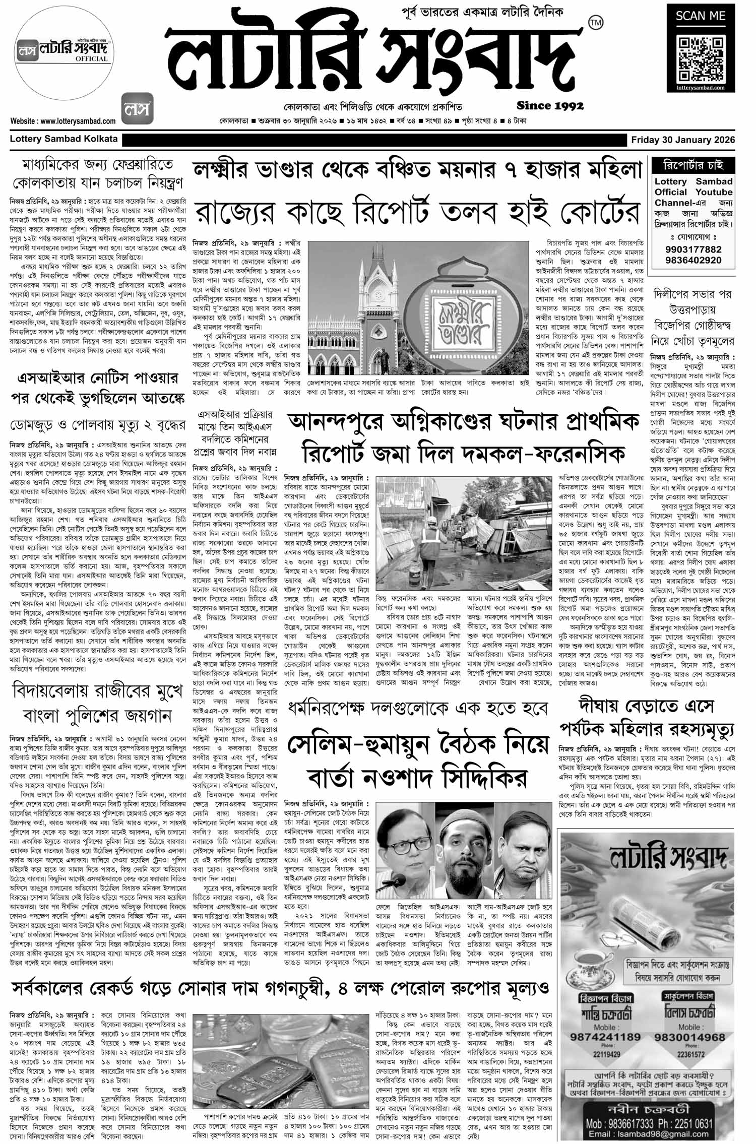 Lottery Sambad E-Paper 30 January 2026