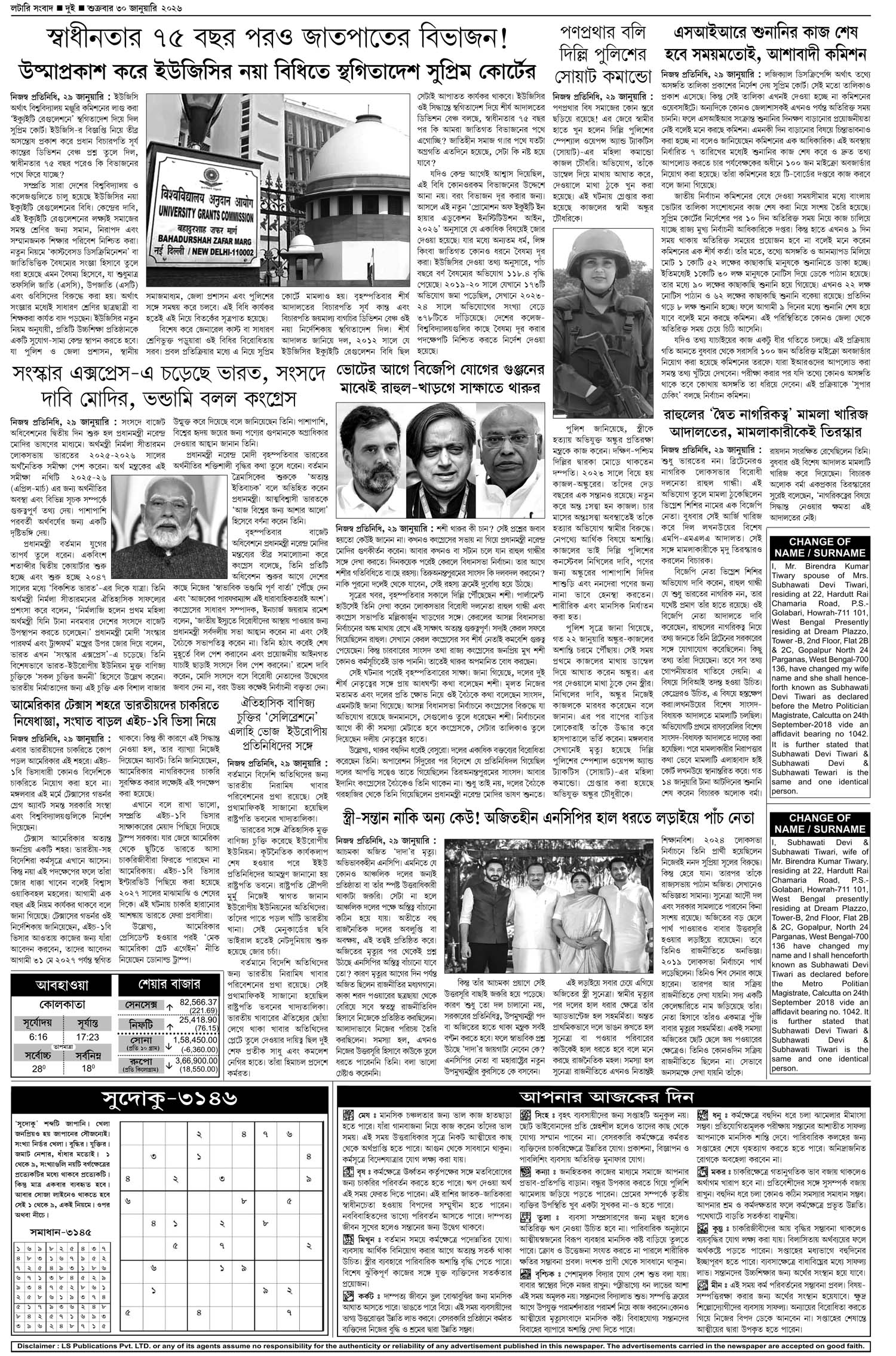 Lottery Sambad E-Paper 30 January 2026