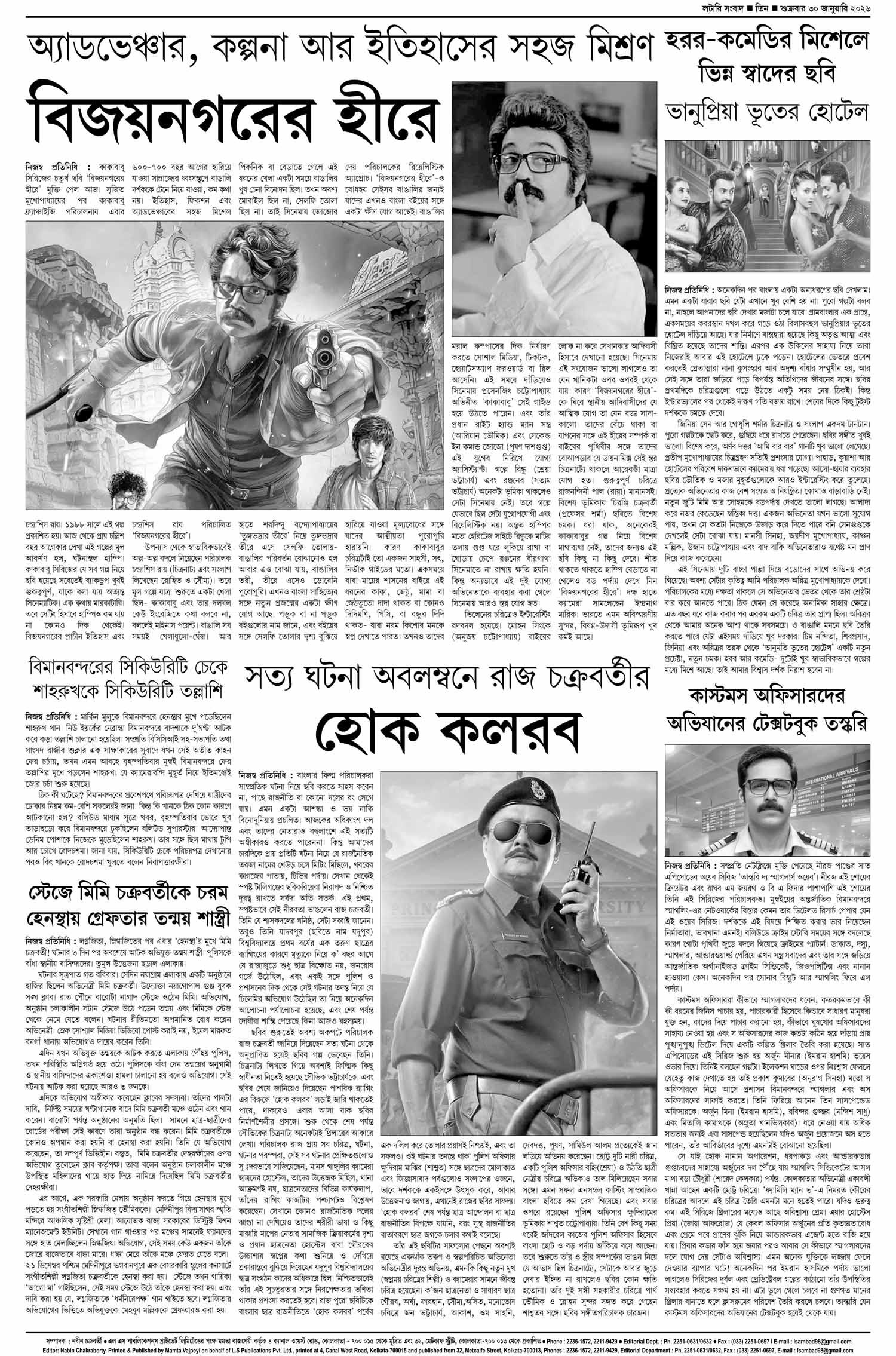 Lottery Sambad E-Paper 30 January 2026