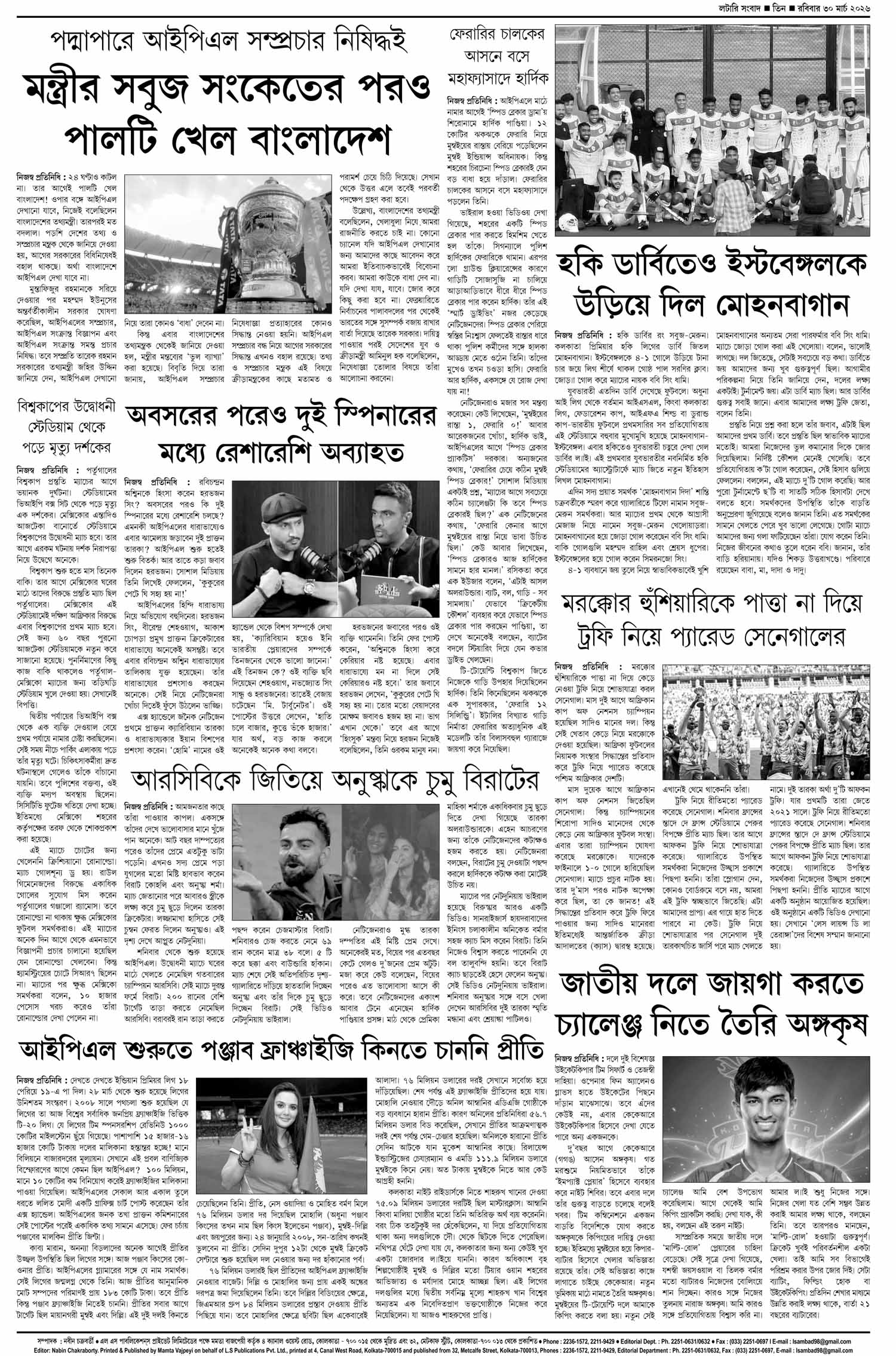 Lottery Sambad E-Paper 30 March 2026