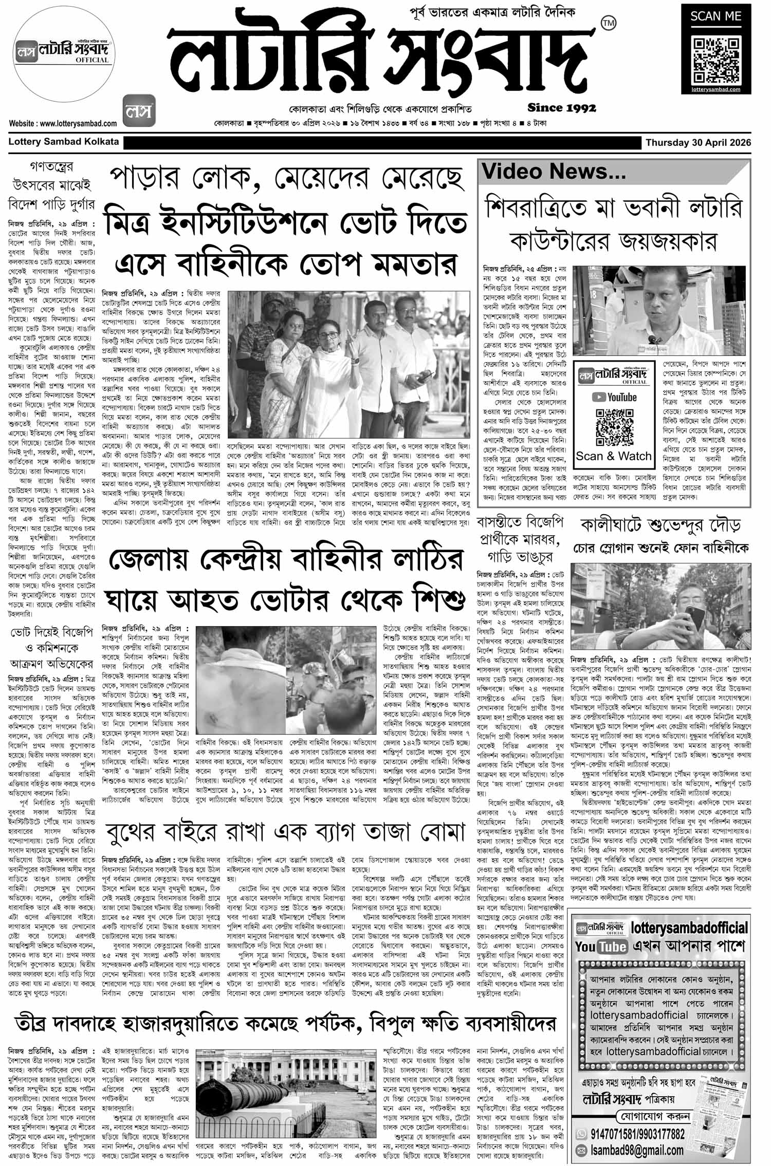 Lottery Sambad E-Paper 30 April 2026
