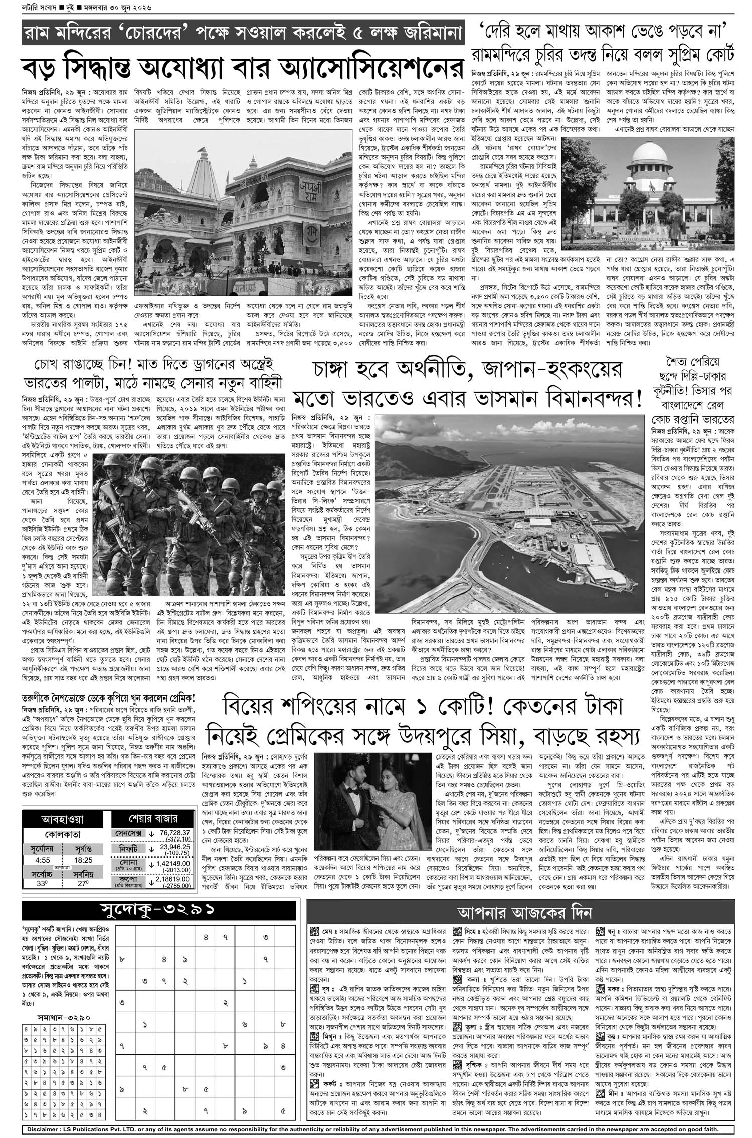 Lottery Sambad E-Paper 30 June 2026