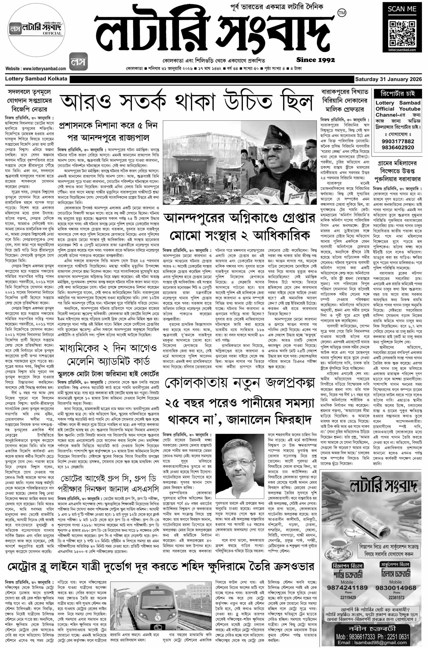 Lottery Sambad E-Paper 31 January 2026