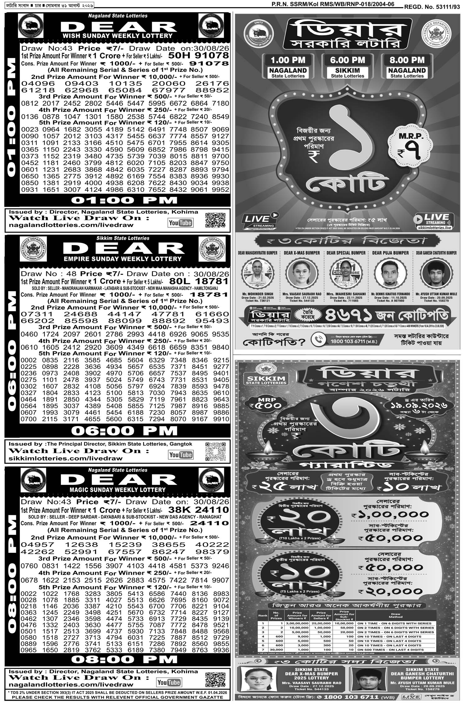 Lottery Sambad E-Paper 31 August 2026